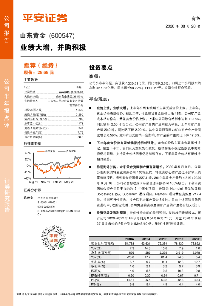 平安证券：山东黄金（600547）-业绩大增，并购积极