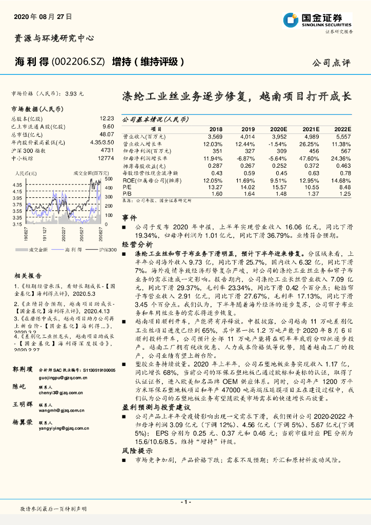 国金证券：海利得（002206）-涤纶工业丝业务逐步修复，越南项目打开成长