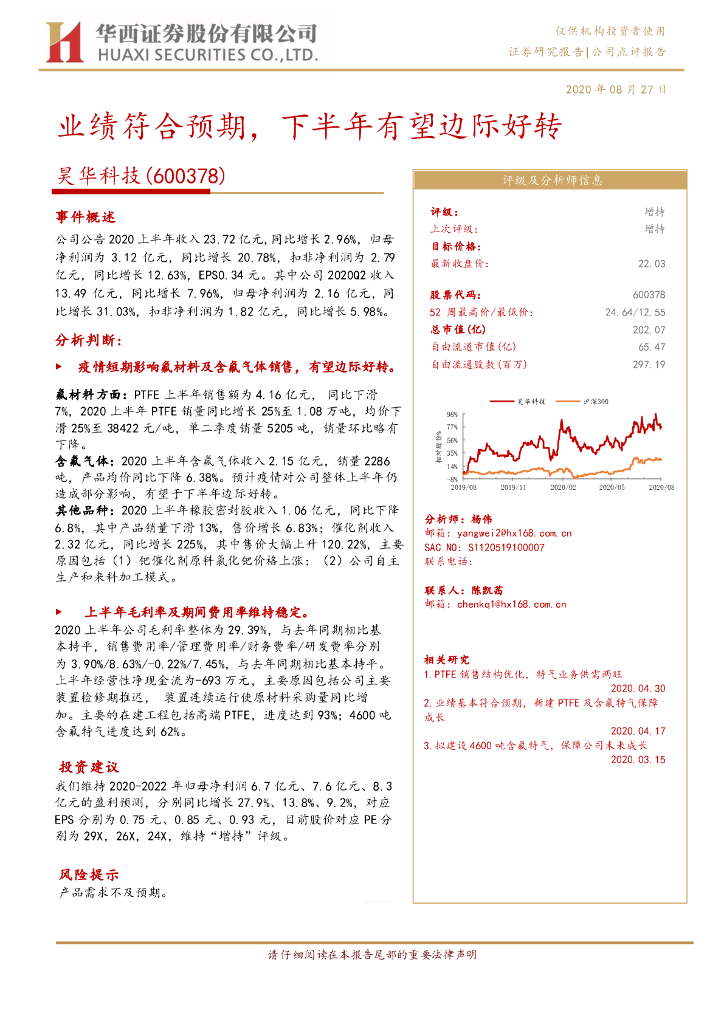 华西证券：昊华科技（600378）-业绩符合预期，下半年有望边际好转