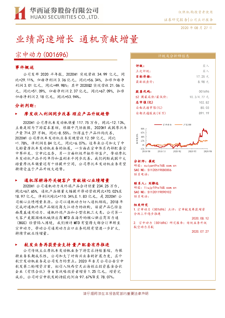华西证券：宗申动力（001696）-业绩高速增长 通机贡献增量