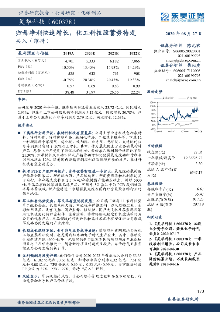 东吴证券：昊华科技（600378）-归母净利快速增长，化工科技股蓄势待发