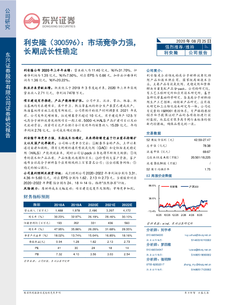 东兴证券：利安隆（300596）-市场竞争力强，长期成长性确定