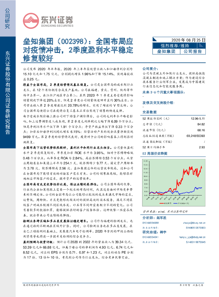 东兴证券：垒知集团（002398）-全国布局应对疫情冲击，2季度盈利水平稳定修复较好