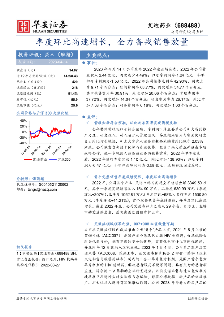 华安证券：艾迪药业（688488）-季度环比高速增长，全力备战销售放量