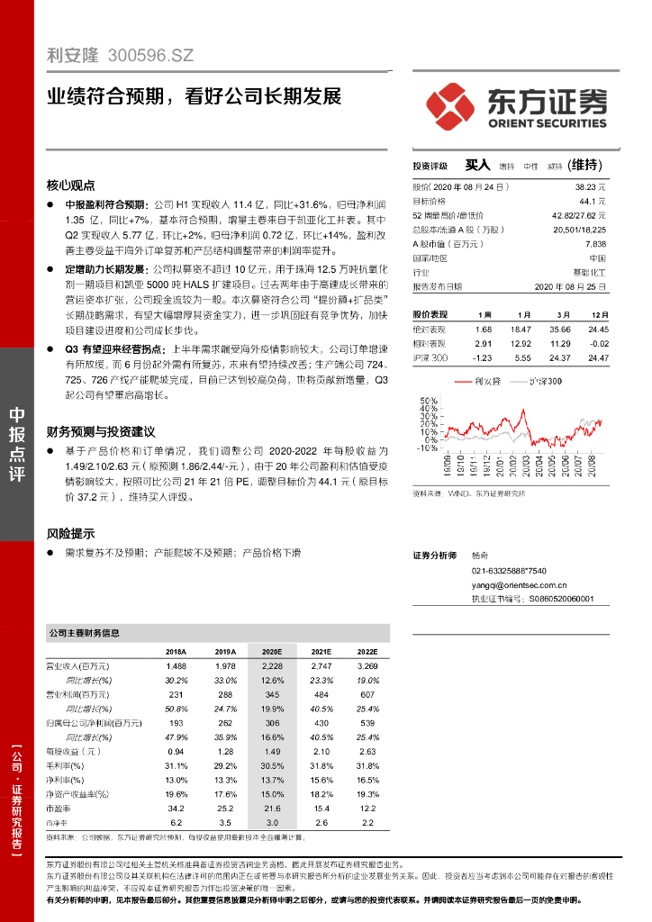 东方证券：利安隆（300596）-业绩符合预期，看好公司长期发展