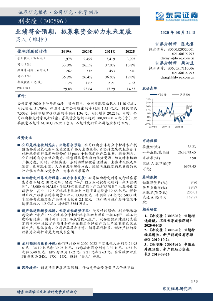 东吴证券：利安隆（300596）-业绩符合预期，拟募集资金助力未来发展
