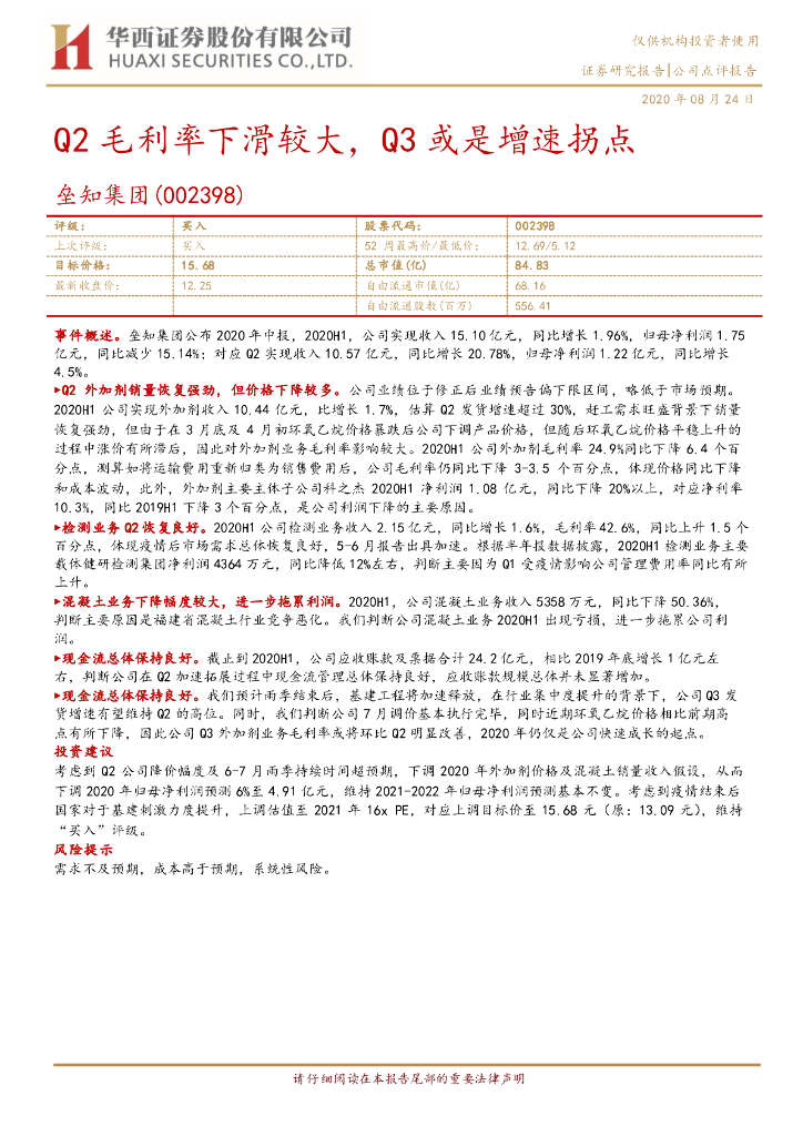 华西证券：垒知集团（002398）-Q2毛利率下滑较大，Q3或是增速拐点