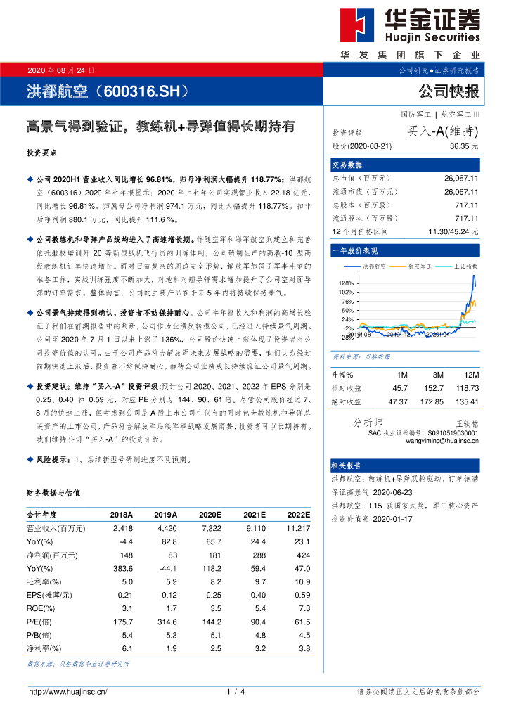 华金证券：洪都航空（600316）-高景气得到验证，教练机+导弹值得长期持有