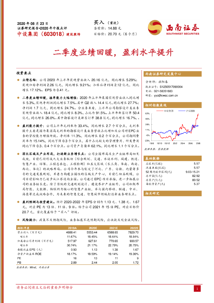 西南证券：中设集团（603018）-二季度业绩回暖，盈利水平提升