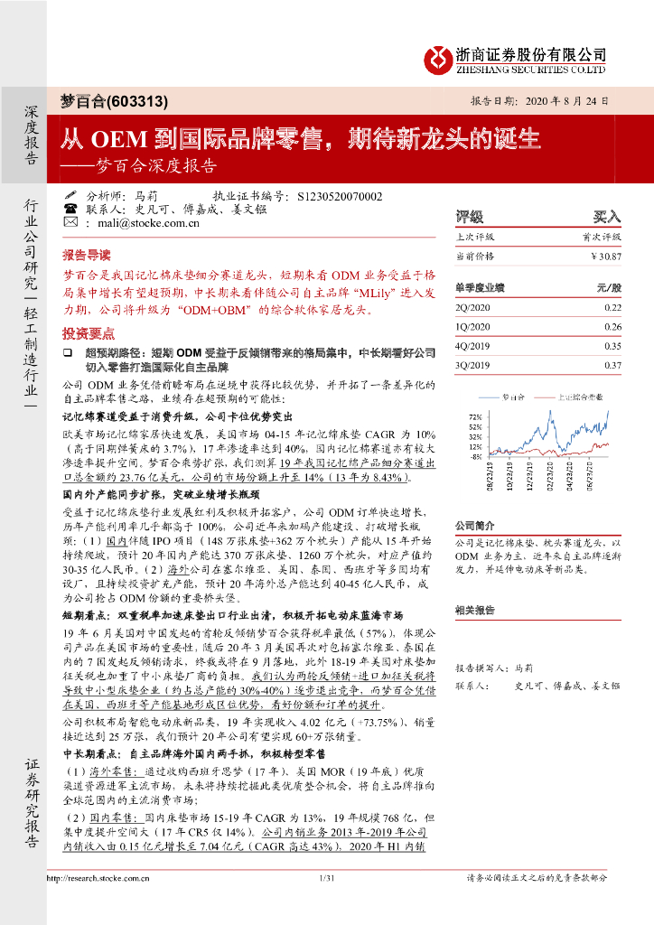 浙商证券：梦百合深度报告：从OEM到国际品牌零售，期待新龙头的诞生
