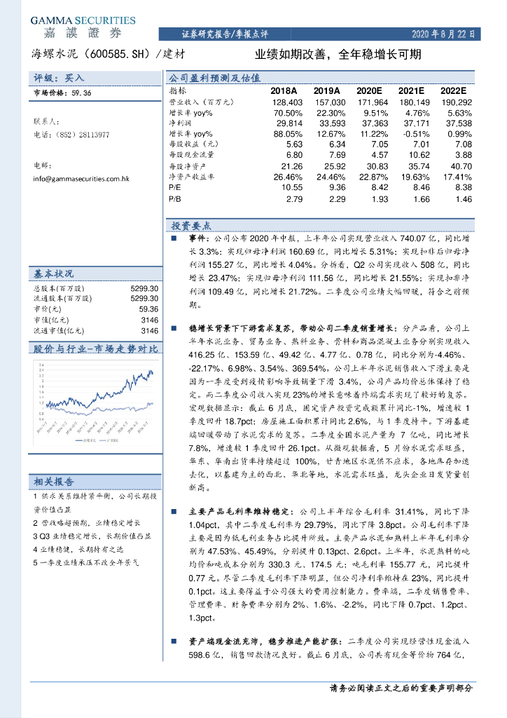 嘉谟证券：海螺水泥（600585）-业绩如期改善，全年稳增长可期