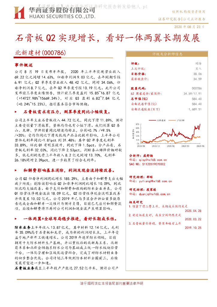 华西证券：北新建材（000786）-石膏板Q2实现增长，看好一体两翼长期发展