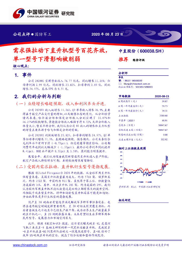 中国银河：中直股份（600038）-需求强拉动下直升机型号百花齐放，单一型号下滑影响被削弱