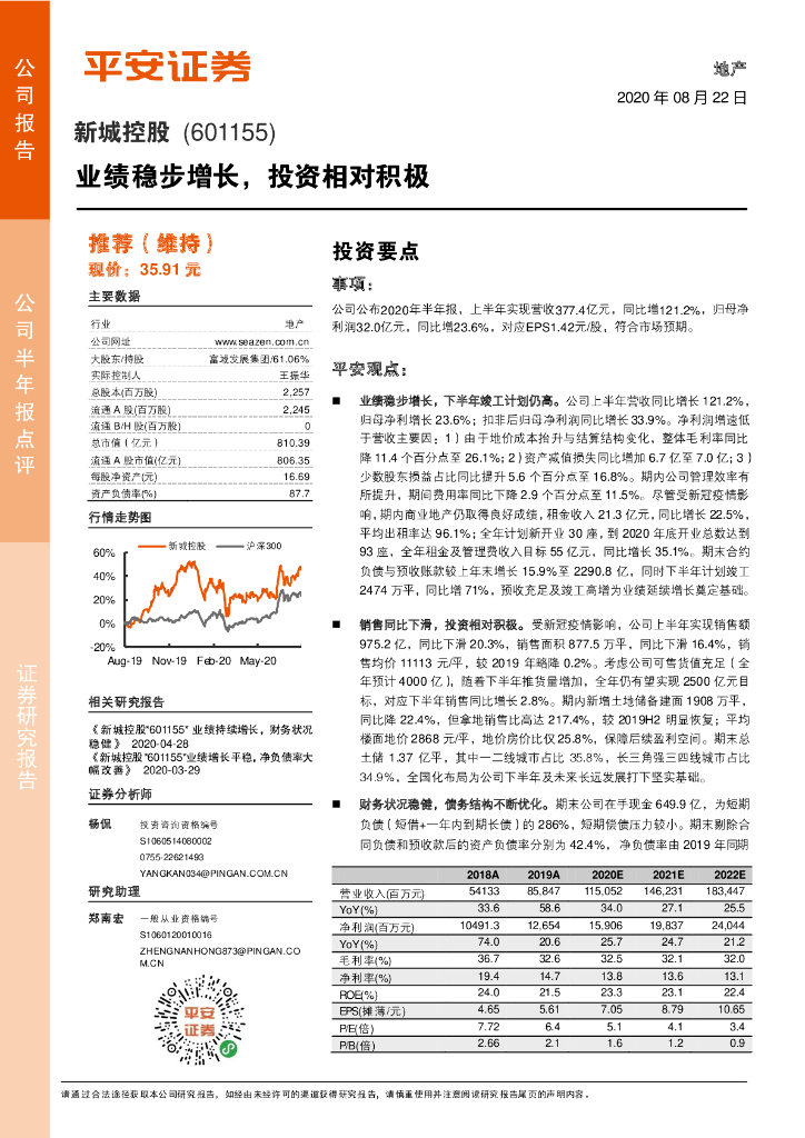 平安证券：新城控股（601155）-业绩稳步增长，投资相对积极