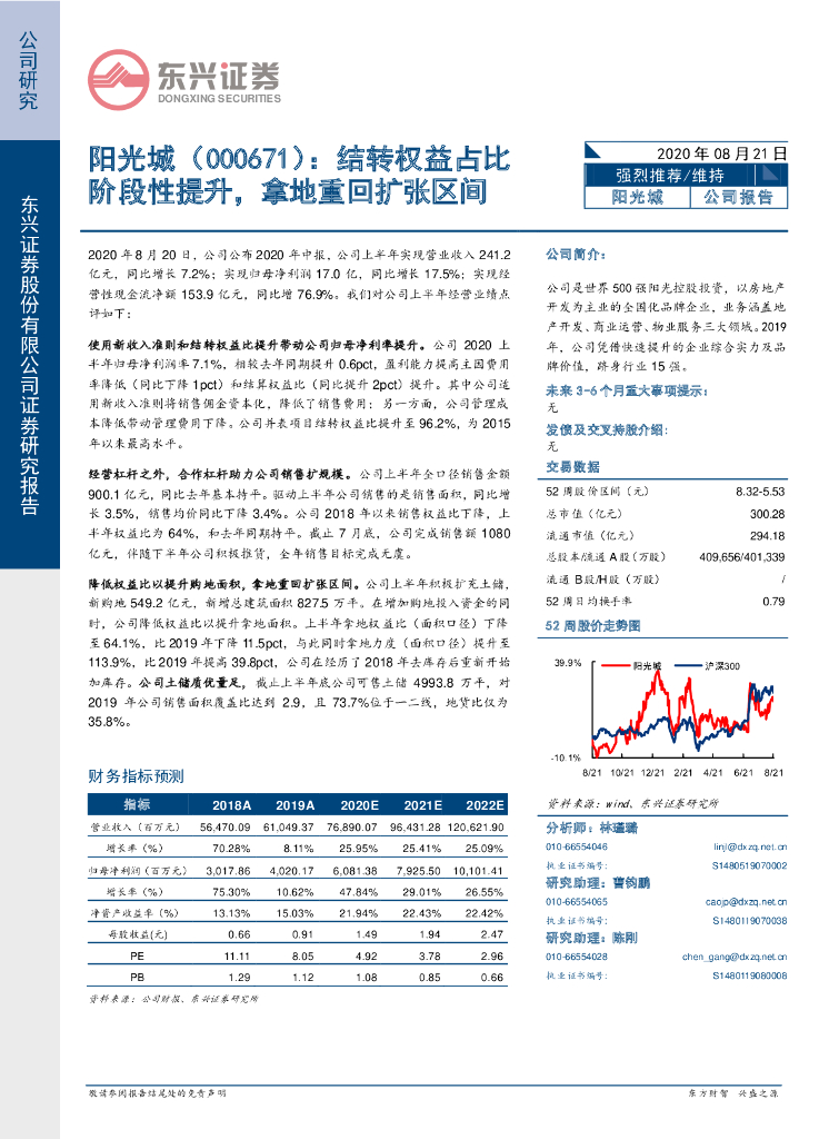 东兴证券：阳光城（000671）-结转权益占比阶段性提升，拿地重回扩张区间