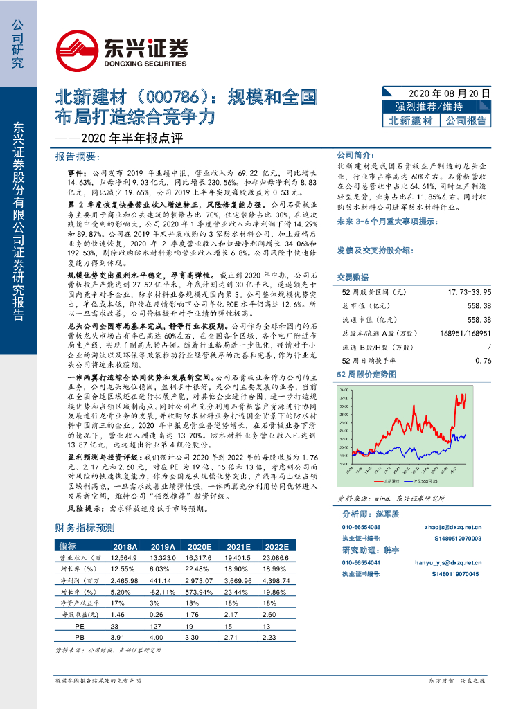 东兴证券：北新建材（000786）-规模和全国布局打造综合竞争力