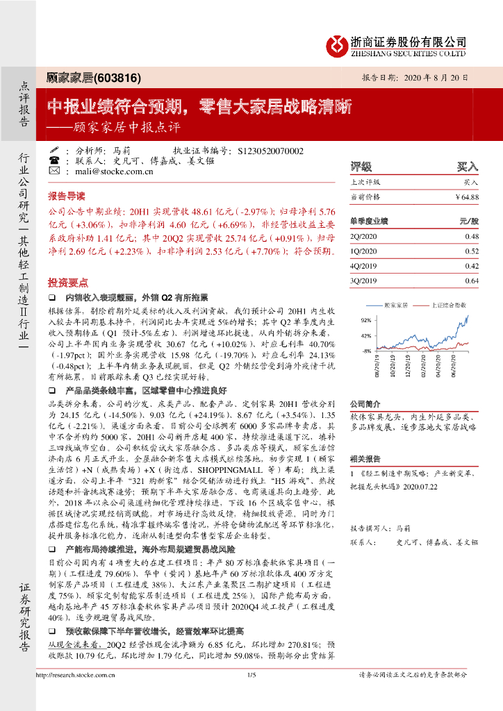 浙商证券：顾家家居中报点评：中报业绩符合预期，零售大家居战略清晰