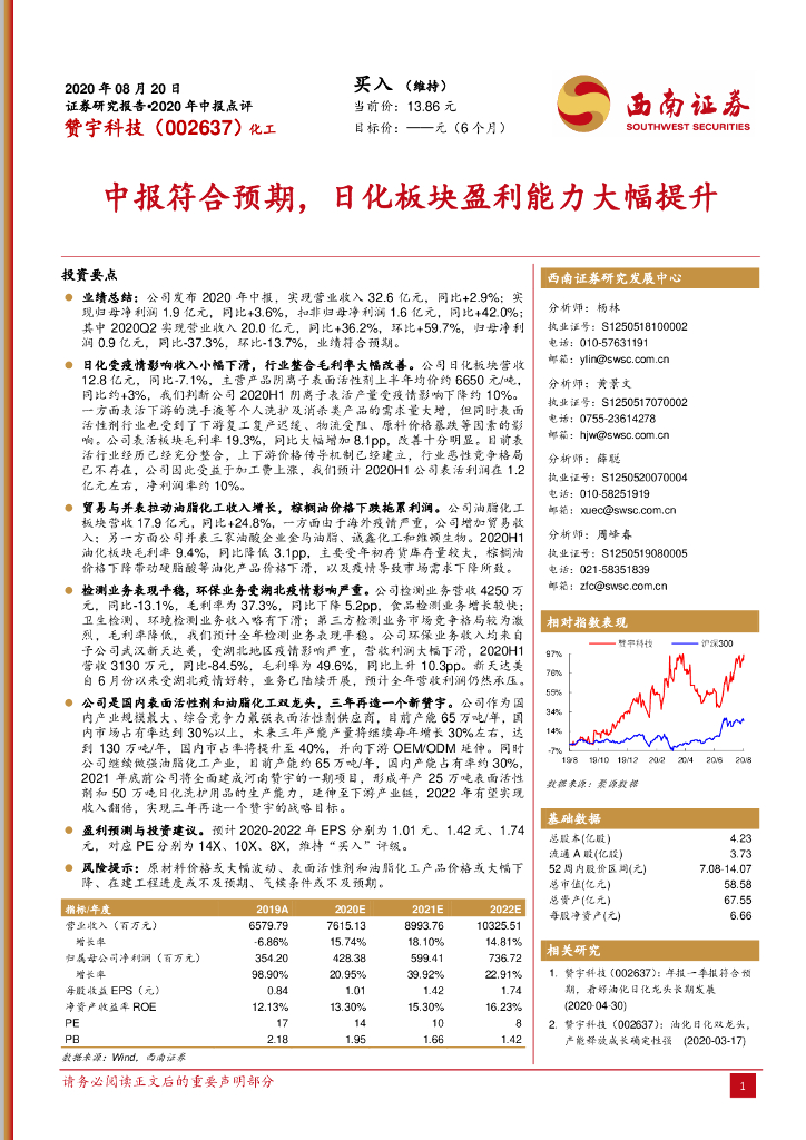 西南证券：赞宇科技（002637）-中报符合预期，日化板块盈利能力大幅提升