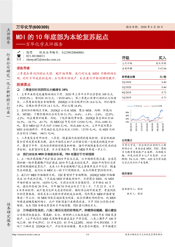 浙商证券：万华化学点评报告：MDI的10年底部为本轮复苏起点