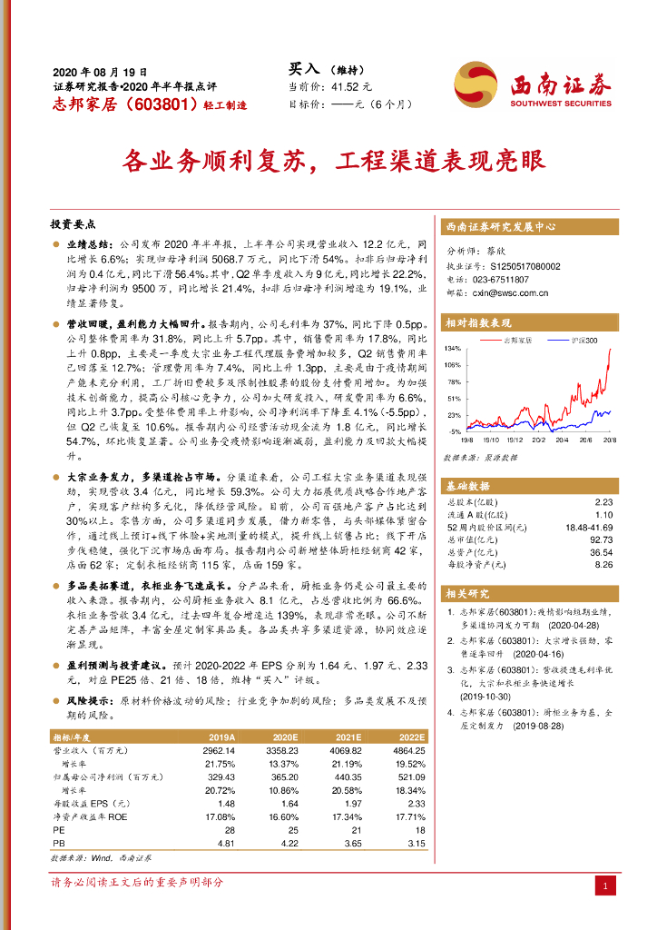 西南证券：志邦家居（603801）-各业务顺利复苏，工程渠道表现亮眼