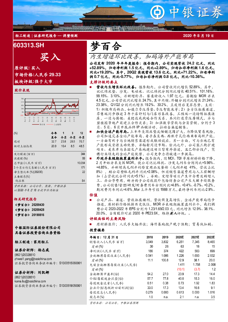 中银证券：梦百合（603313）-内生增速环比改善，加码海外产能布局