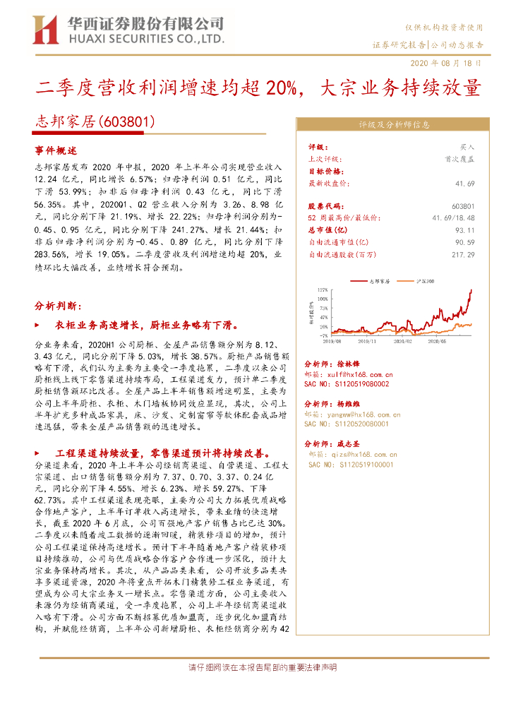 华西证券：志邦家居（603801）-二季度营收利润增速均超20%，大宗业务持续放量