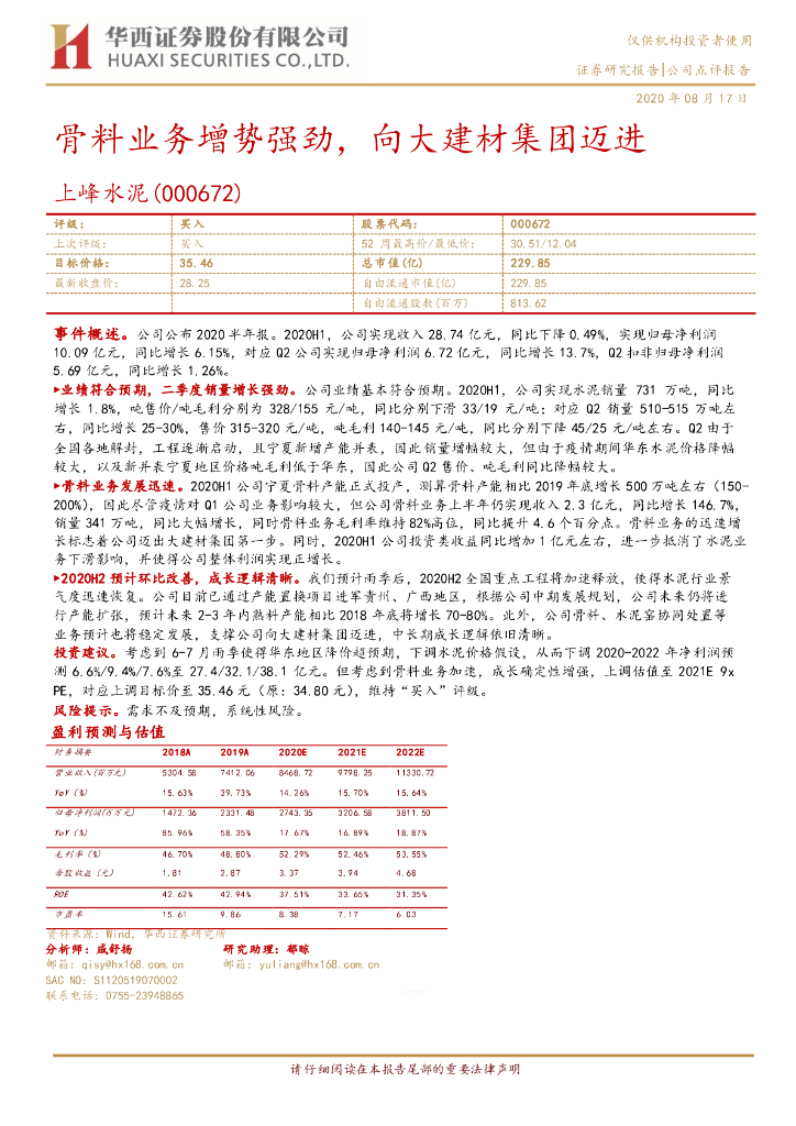 华西证券：上峰水泥（000672）-骨料业务增势强劲，向大建材集团迈进