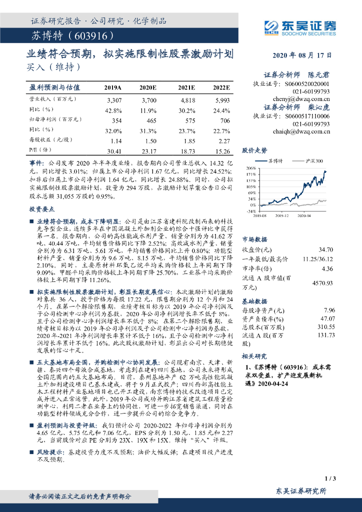 东吴证券：苏博特（603916）-业绩符合预期，拟实施限制性股票激励计划