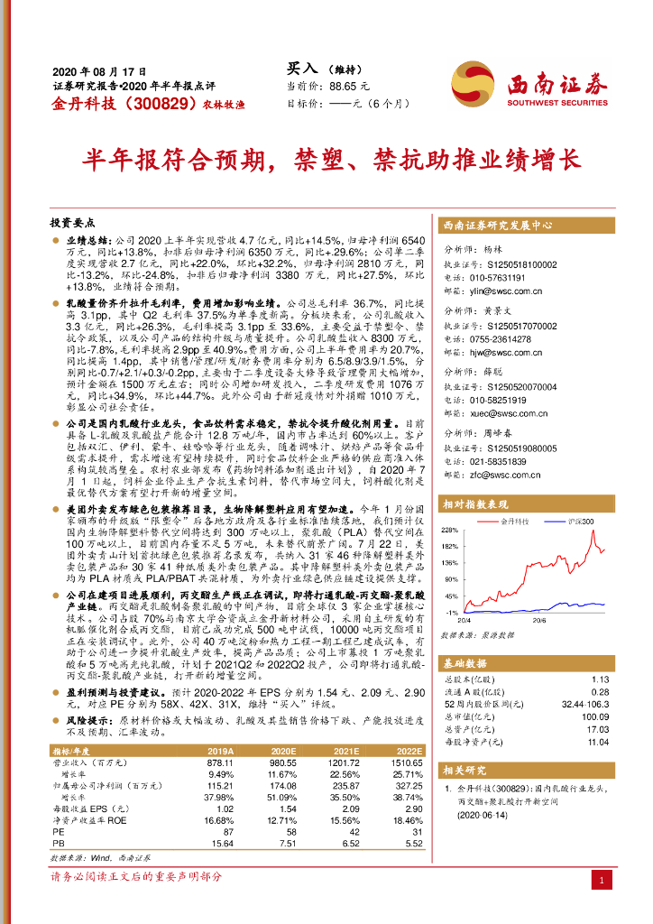 西南证券：金丹科技（300829）-半年报符合预期，禁塑、禁抗助推业绩增长