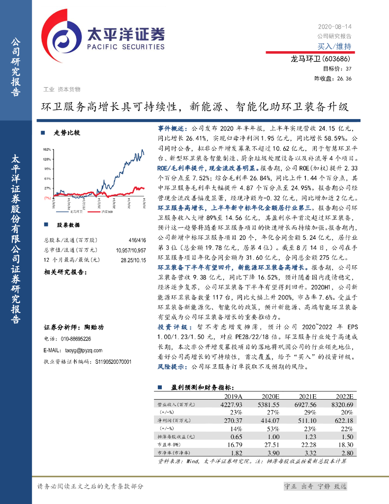 太平洋证券：龙马环卫（603686）-环卫服务高增长具可持续性，新能源、智能化助环卫装备升级
