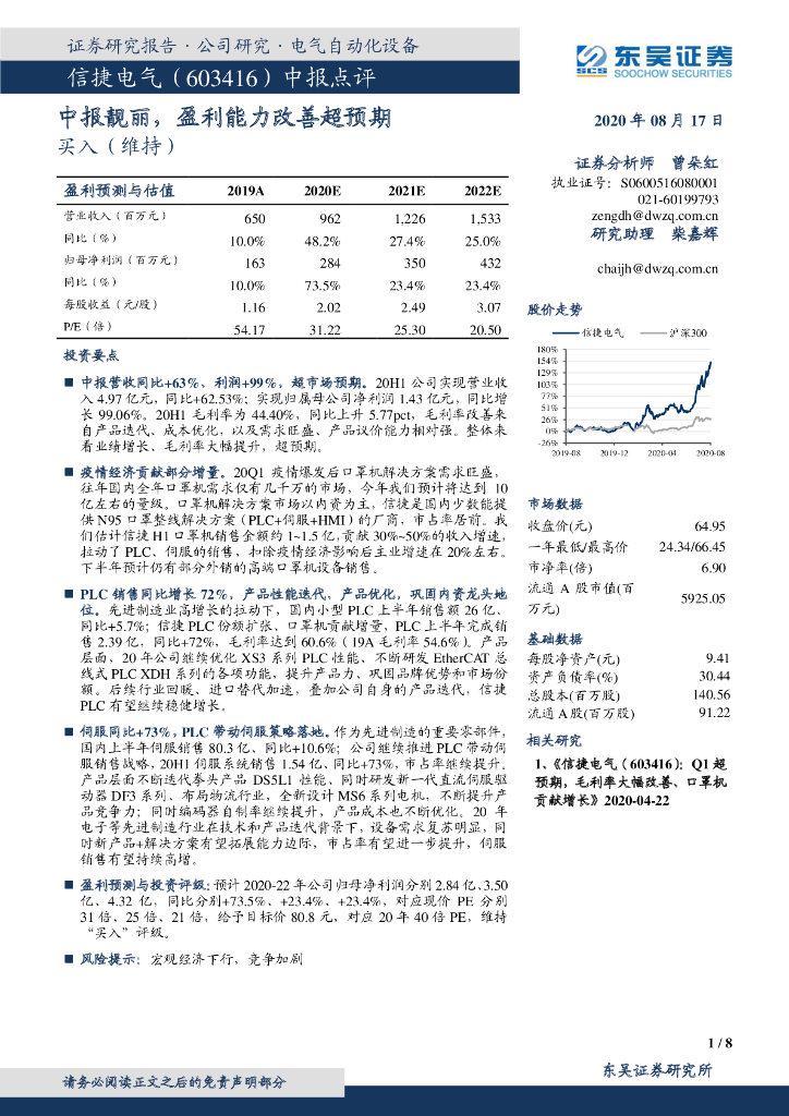 东吴证券：信捷电气（603416）-中报靓丽，盈利能力改善超预期