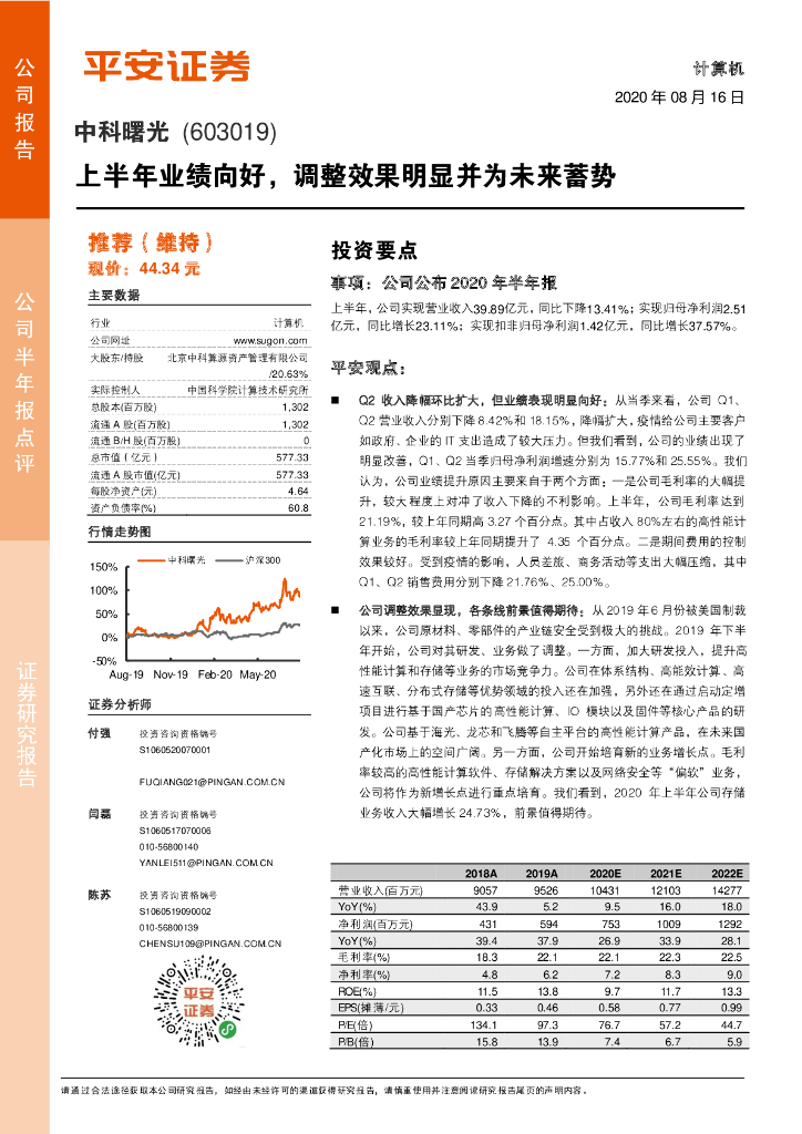 平安证券：中科曙光（603019）-上半年业绩向好，调整效果明显并为未来蓄势
