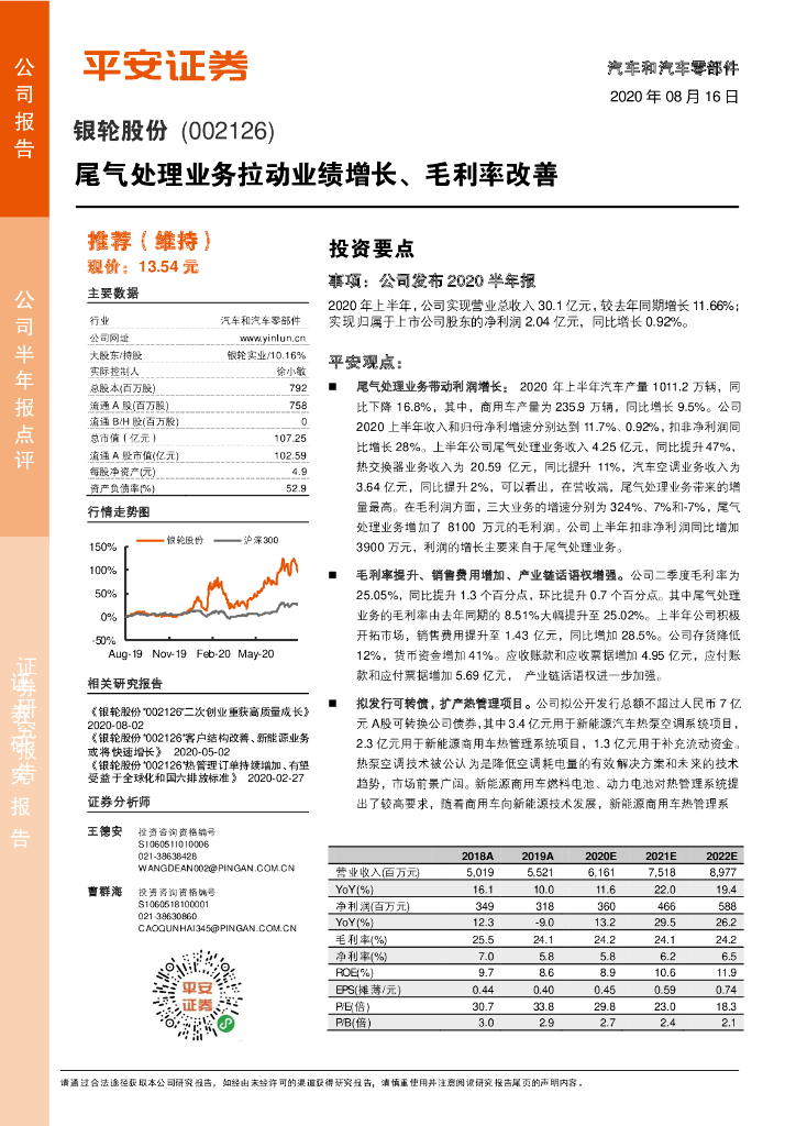 平安证券：银轮股份（002126）-尾气处理业务拉动业绩增长、毛利率改善