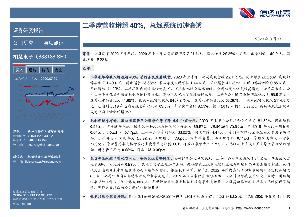 信达证券：柏楚电子（688188）-二季度营收增超40%，总线系统加速渗透
