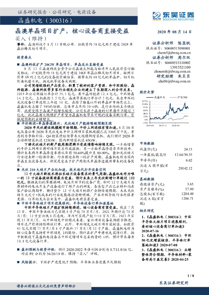 东吴证券：晶盛机电（300316）-晶澳单晶项目扩产，核心设备商直接受益