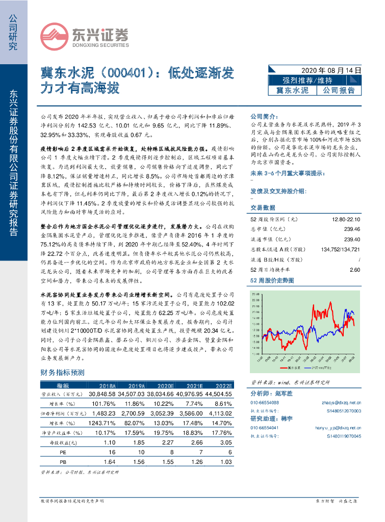 东兴证券：冀东水泥（000401）-低处逐渐发力才有高海拔