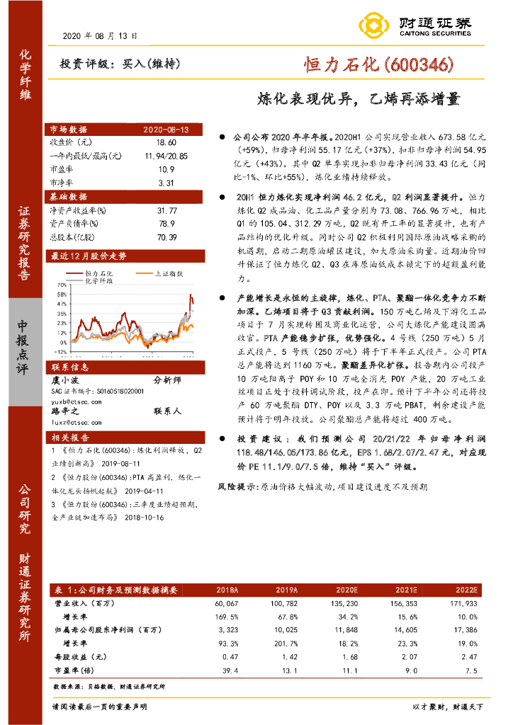 财通证券：恒力石化（600346）-炼化表现优异，乙烯再添增量