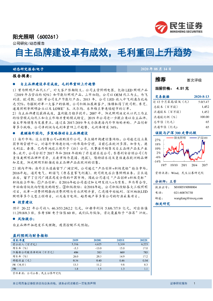 民生证券：阳光照明（600261）-自主品牌建设卓有成效，毛利重回上升趋势