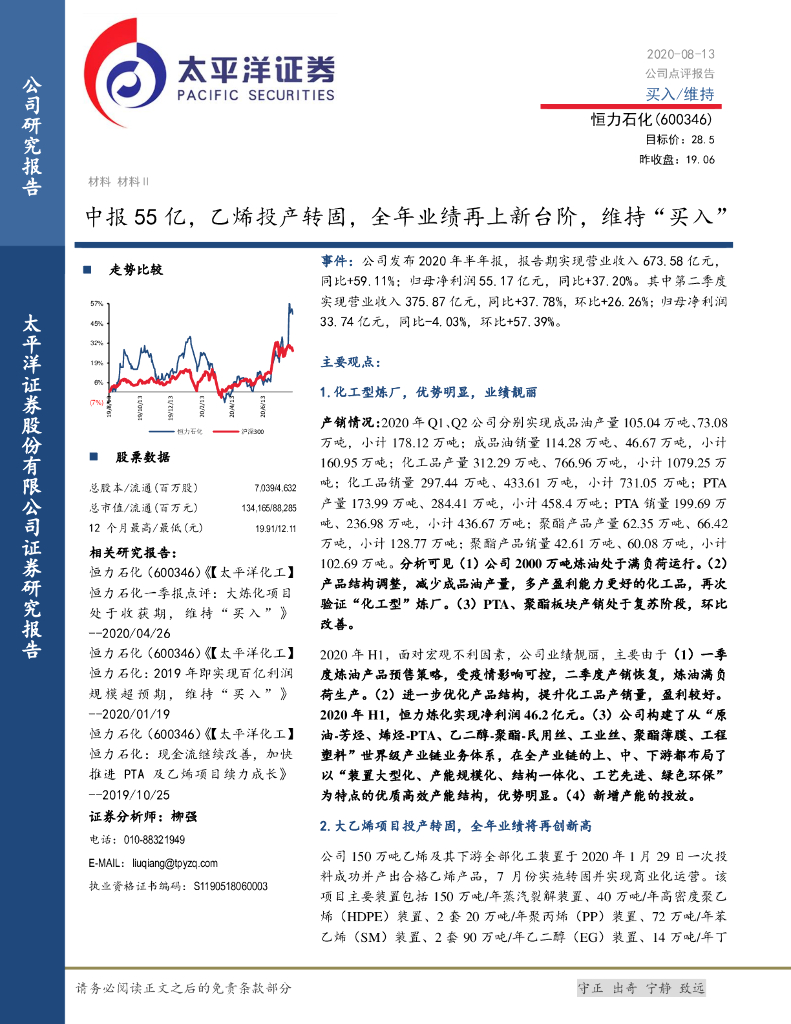 太平洋证券：恒力石化（600346）-中报55亿，乙烯投产转固，全年业绩再上新台阶，维持“买入”