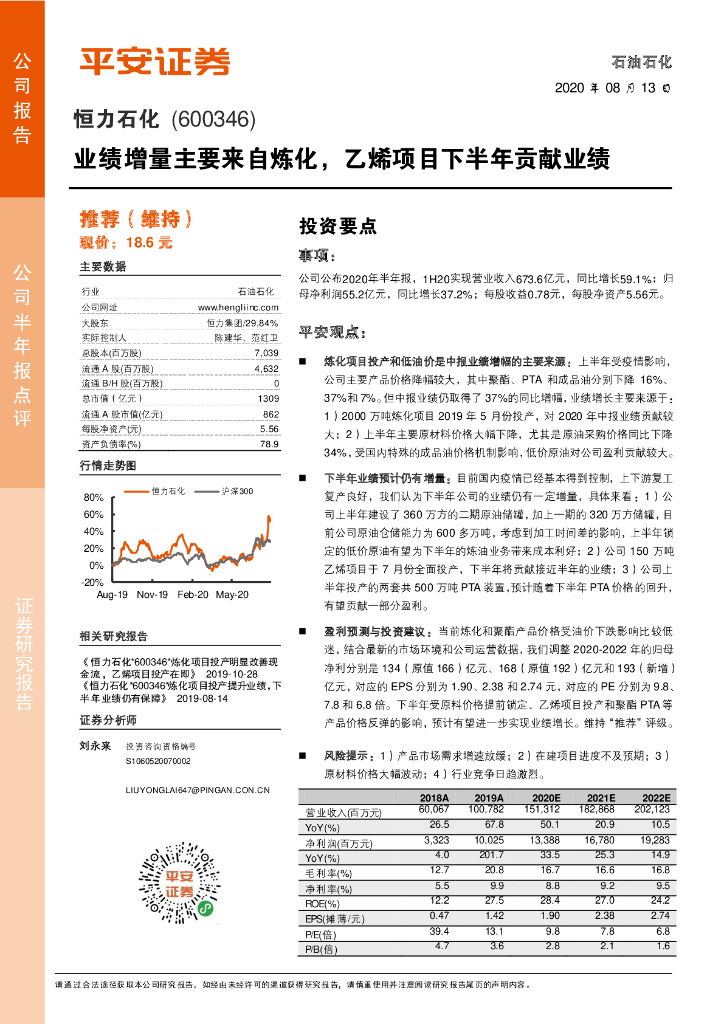 平安证券：恒力石化（600346）-业绩增量主要来自炼化，乙烯项目下半年贡献业绩