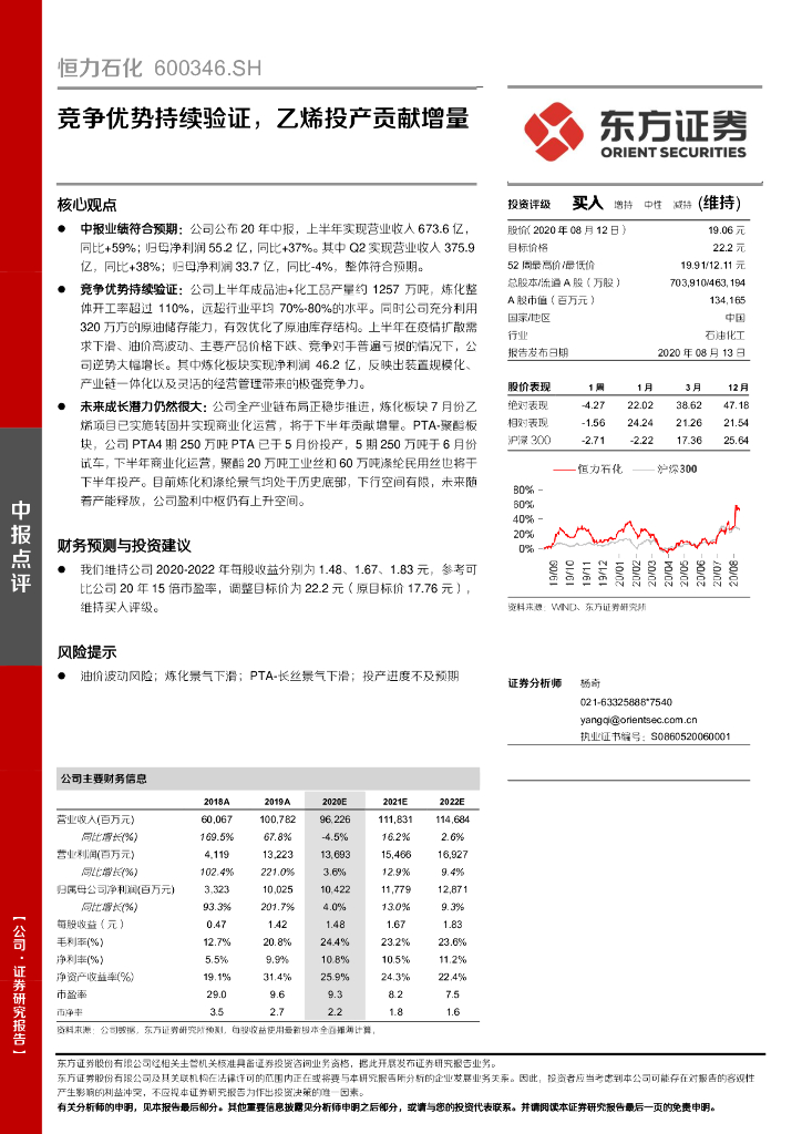 东方证券：恒力石化（600346）-竞争优势持续验证，乙烯投产贡献增量