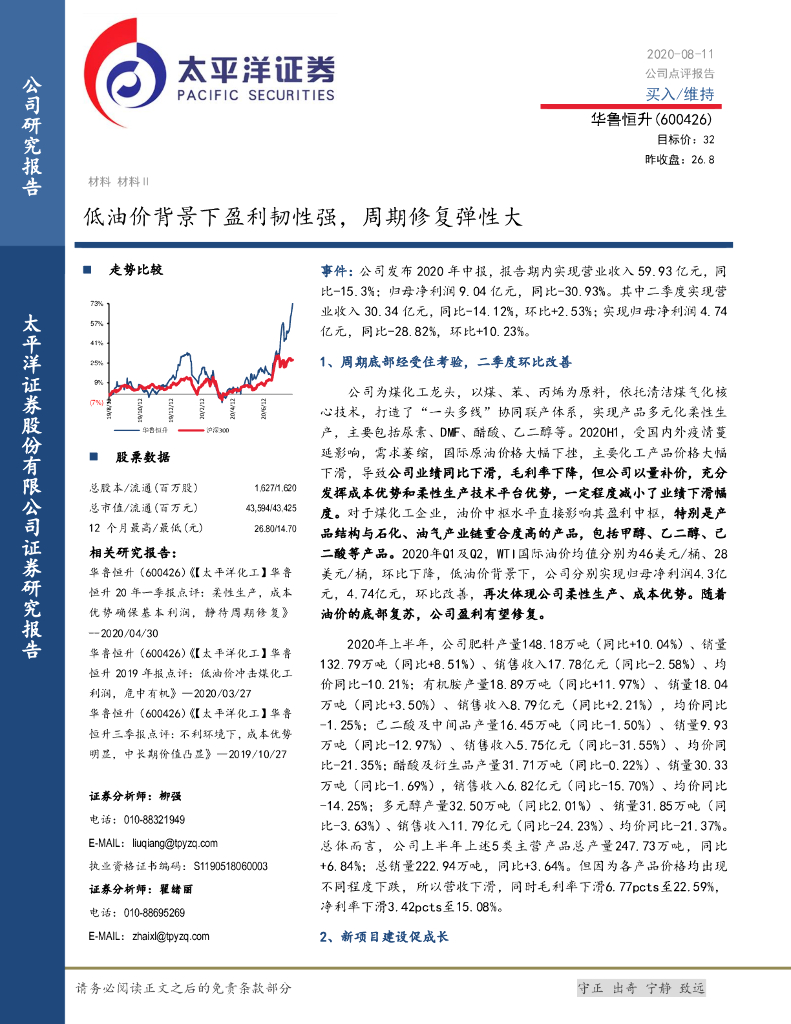 太平洋证券：华鲁恒升（600426）-低油价背景下盈利韧性强，周期修复弹性大