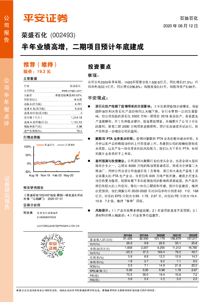 平安证券：荣盛石化（002493）-半年业绩高增，二期项目预计年底建成