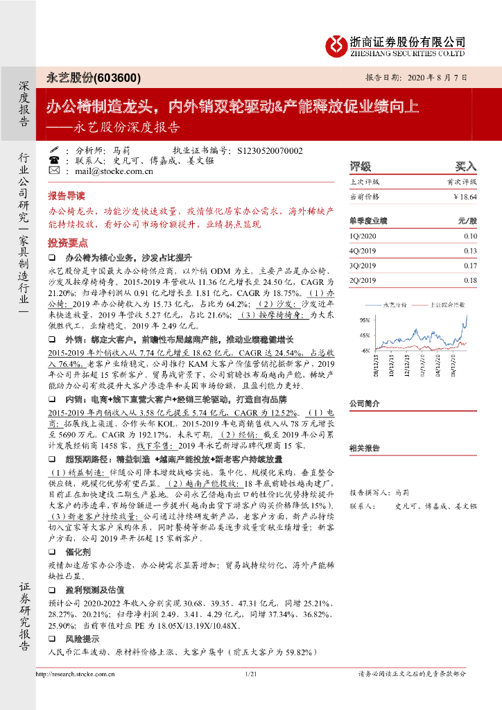 浙商证券：永艺股份深度报告：办公椅制造龙头，内外销双轮驱动&产能释放促业绩向上