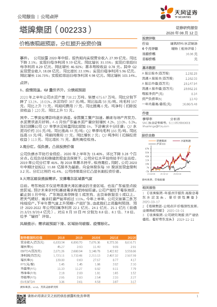 天风证券：塔牌集团（002233）-价格表现超预期，分红提升投资价值