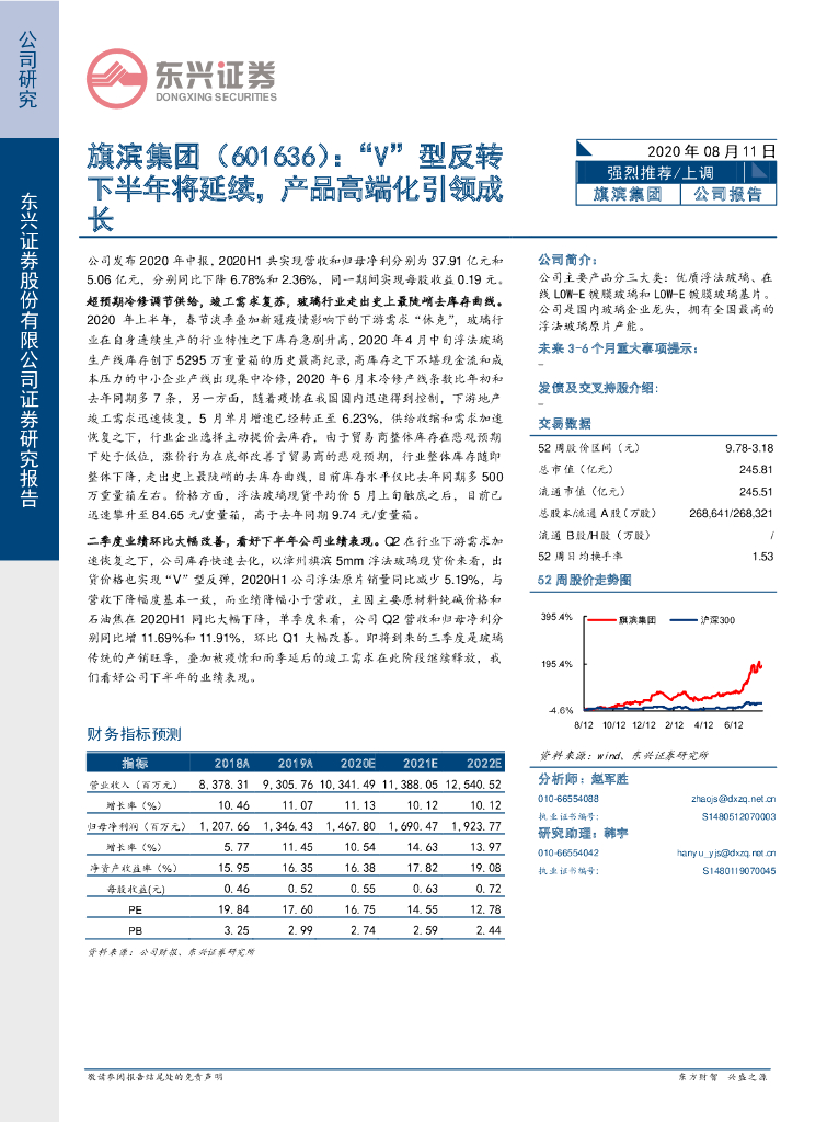 东兴证券：旗滨集团（601636）-“V”型反转下半年将延续，产品高端化引领成长