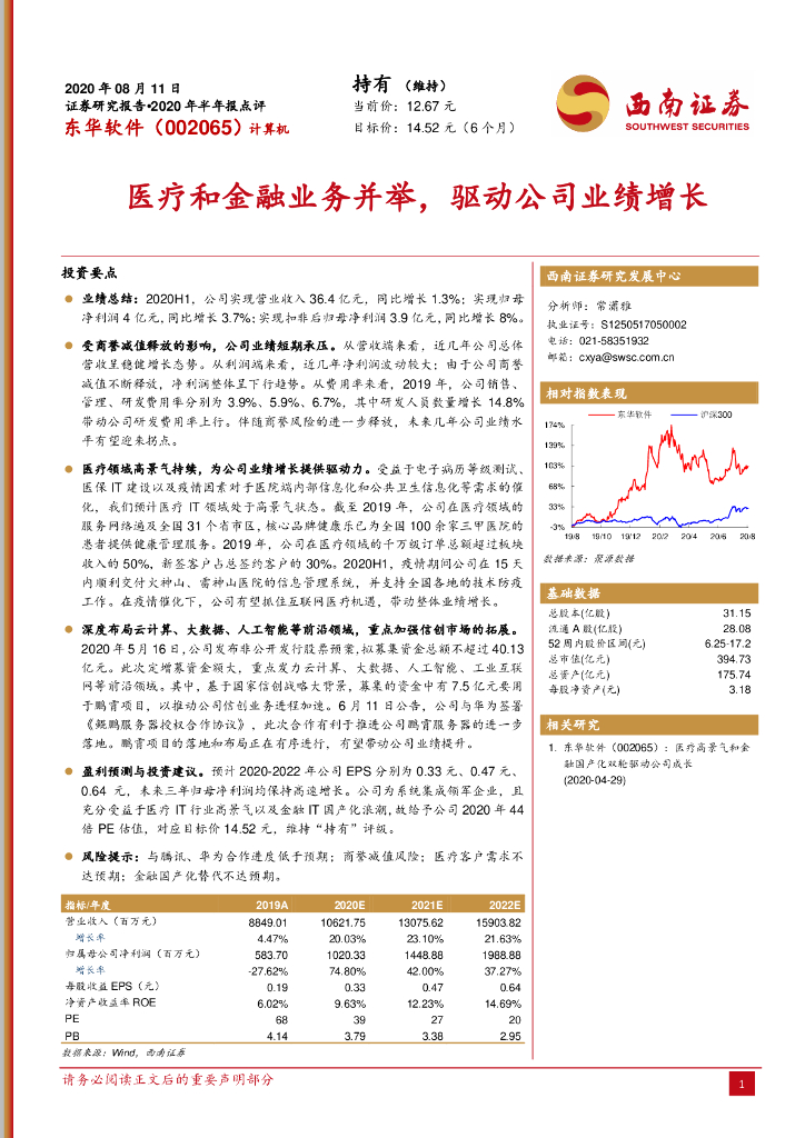 西南证券：东华软件（002065）-医疗和金融业务并举，驱动公司业绩增长