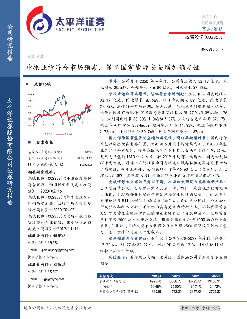 太平洋证券：杰瑞股份（002353）-中报业绩符合市场预期，保障国家能源安全增加确定性