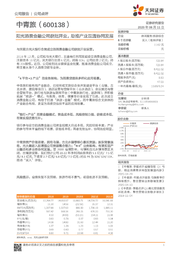 天风证券：中青旅（600138）-阳光消费金融公司获批开业，助推产业互通协同发展