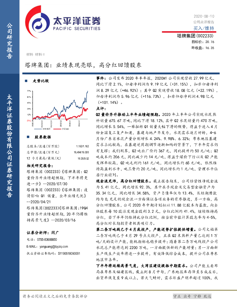 太平洋证券：塔牌集团：业绩表现亮眼，高分红回馈股东